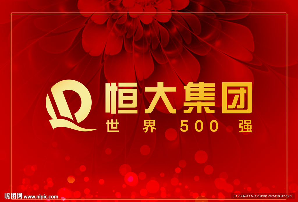 恒大集团LOGO 红色背景 花