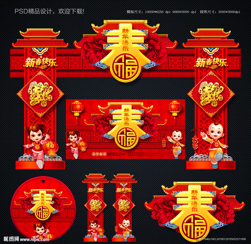 新春门头