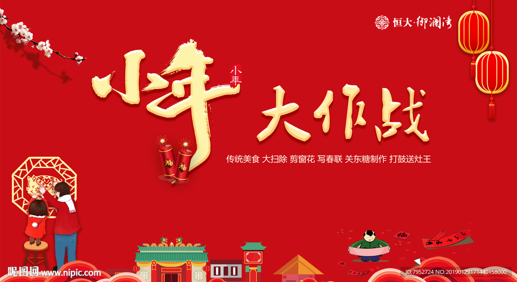 新年