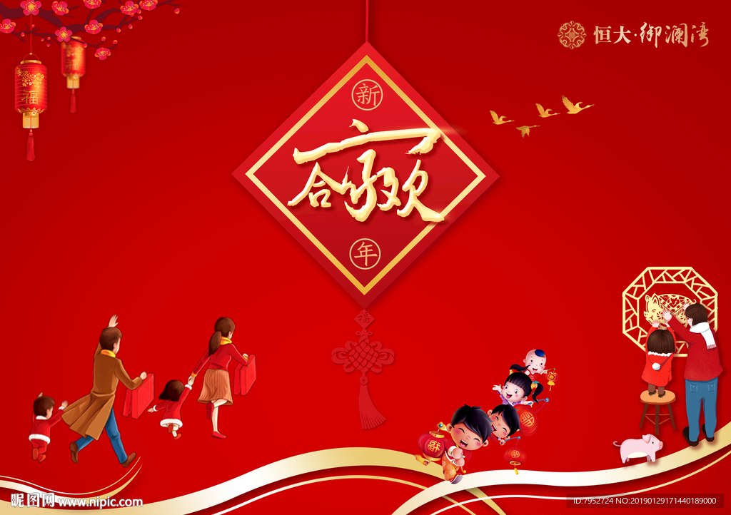 新年