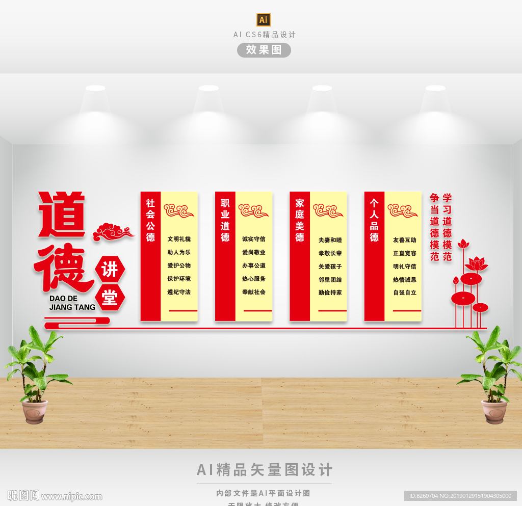 道德讲堂文化墙