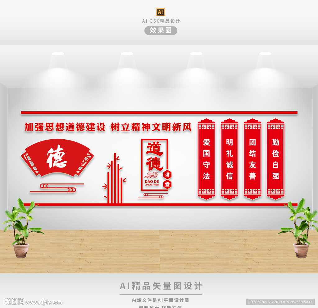 道德讲堂