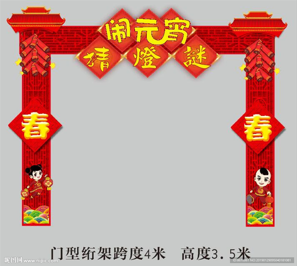 元宵节拱门造型
