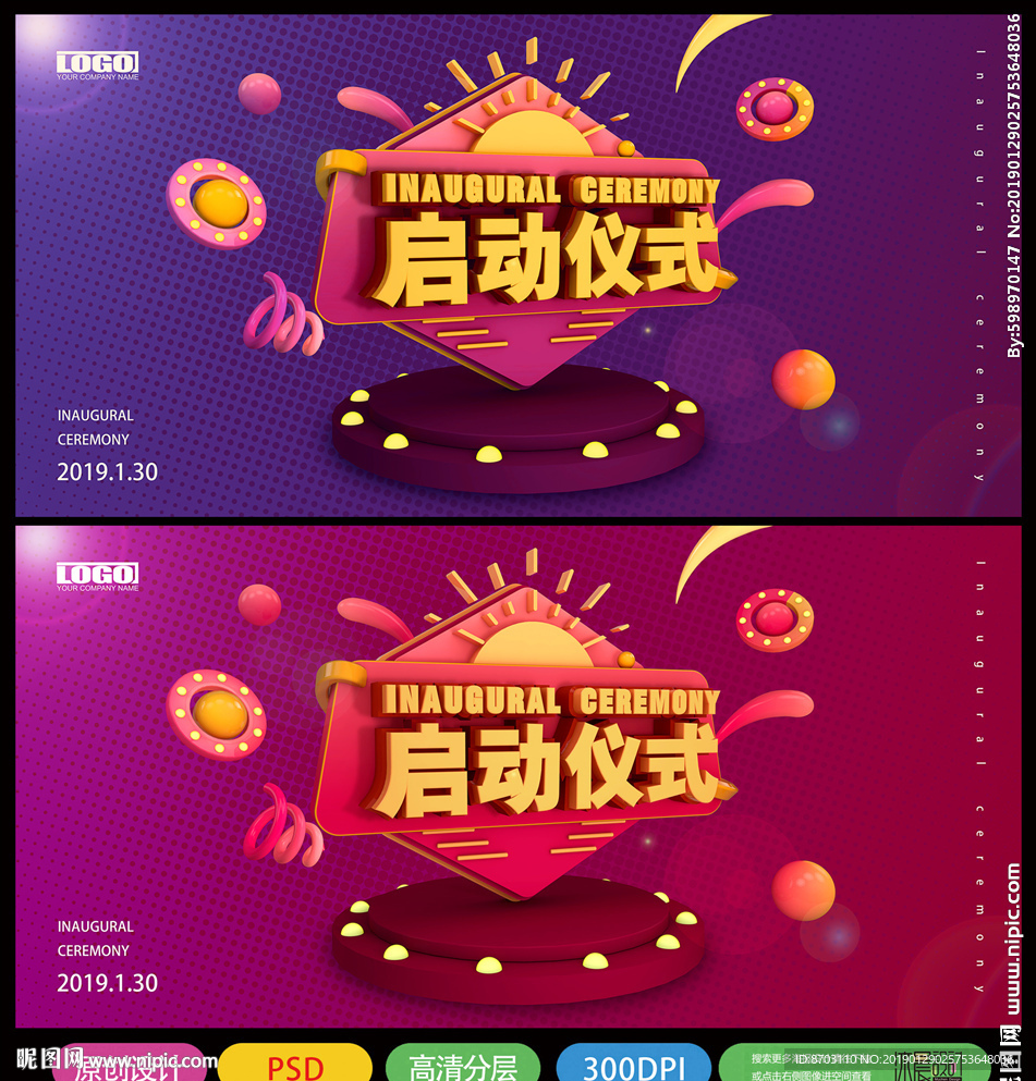 启动仪式