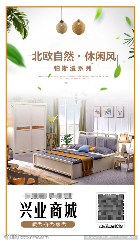 时尚家居海报