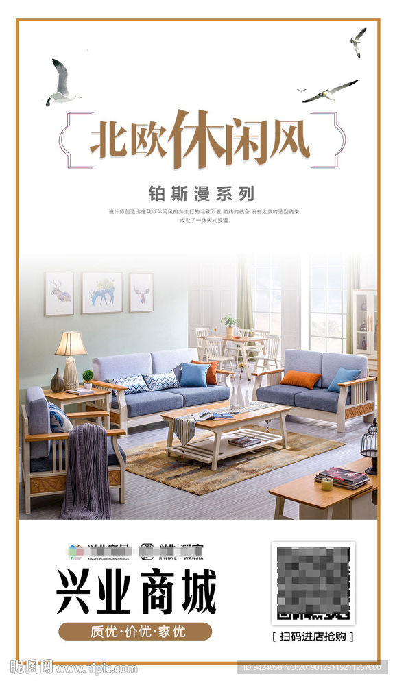 时尚家居海报