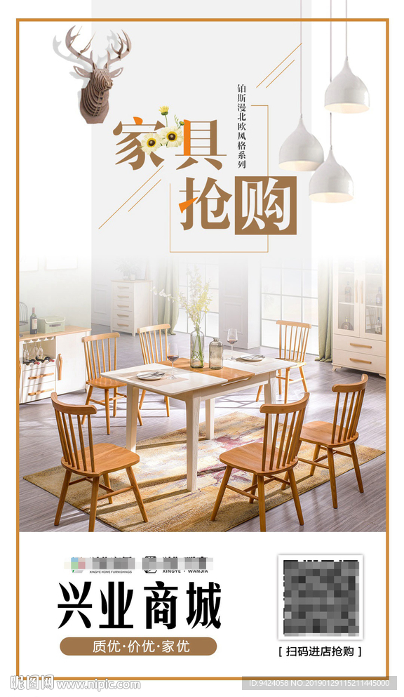 时尚家居海报