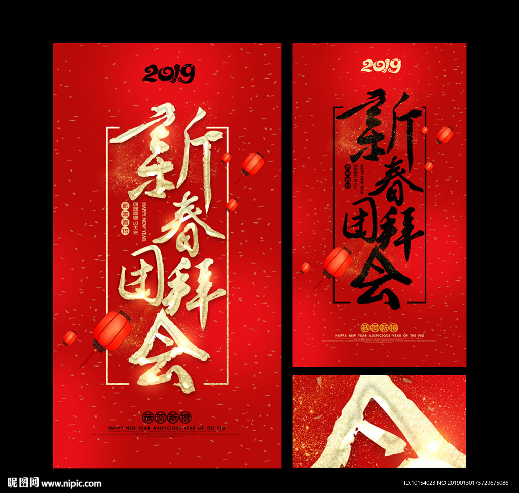 团拜会