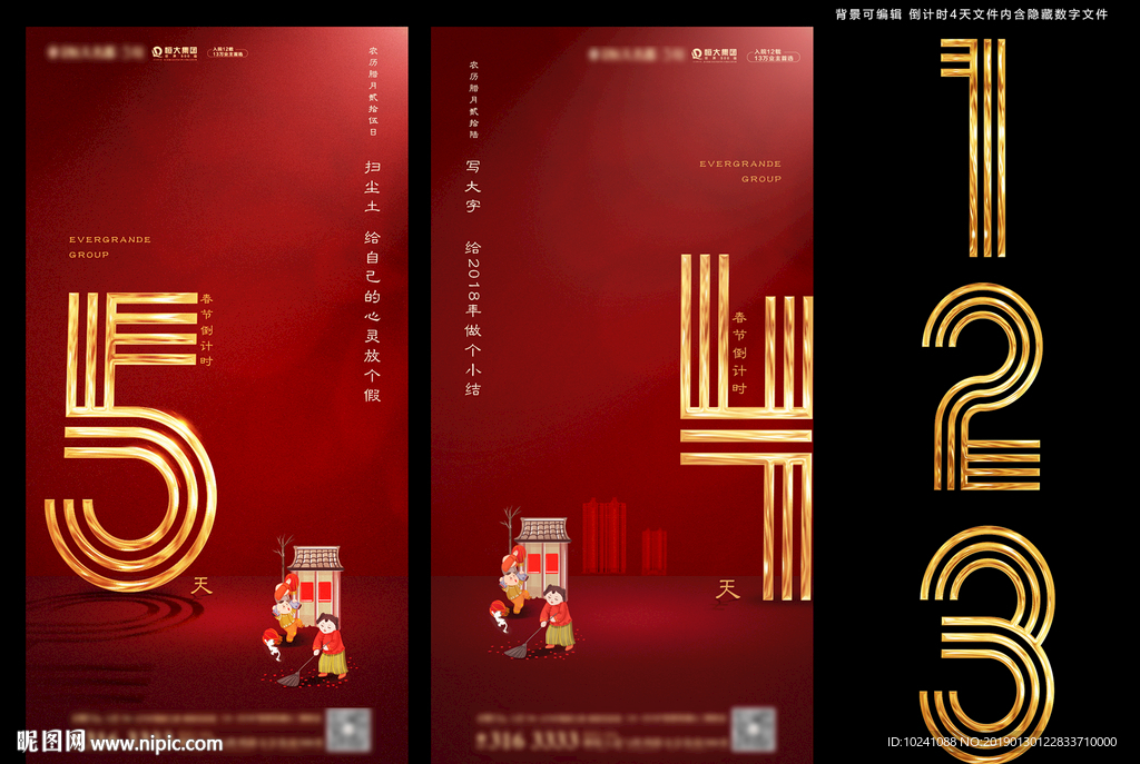 春节倒计时微信