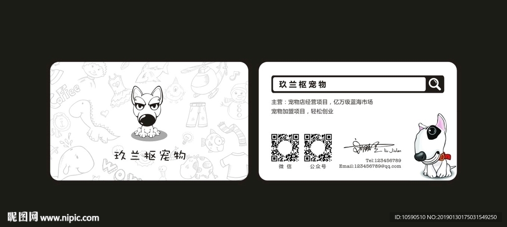宠物名片