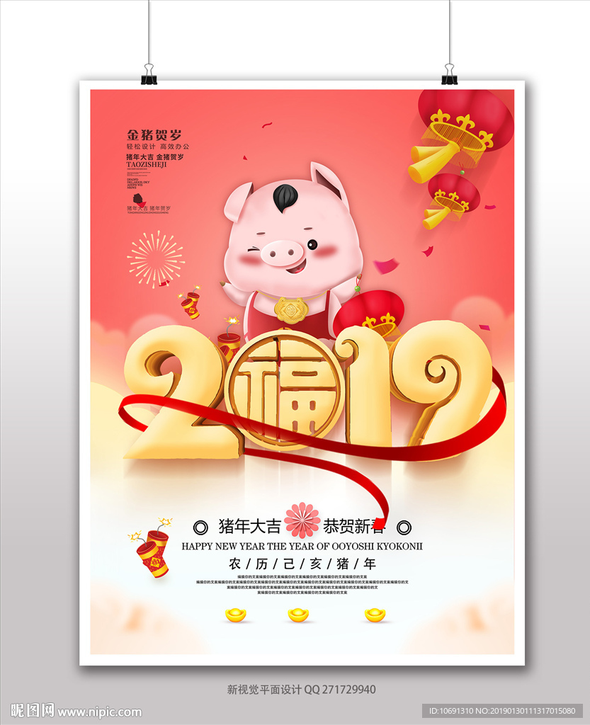 新年海报