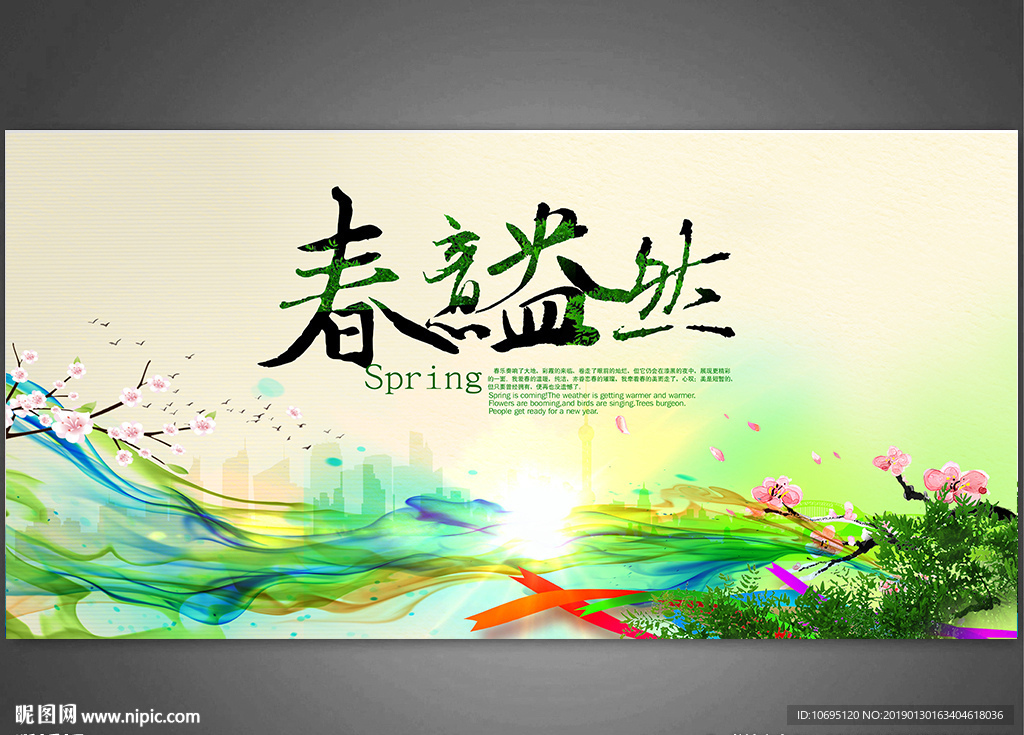 春天中国风展板