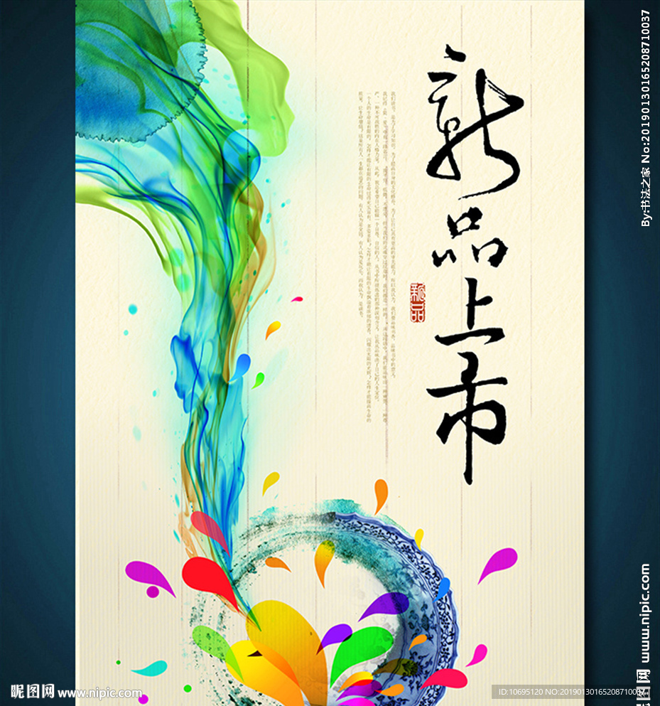 新品上市