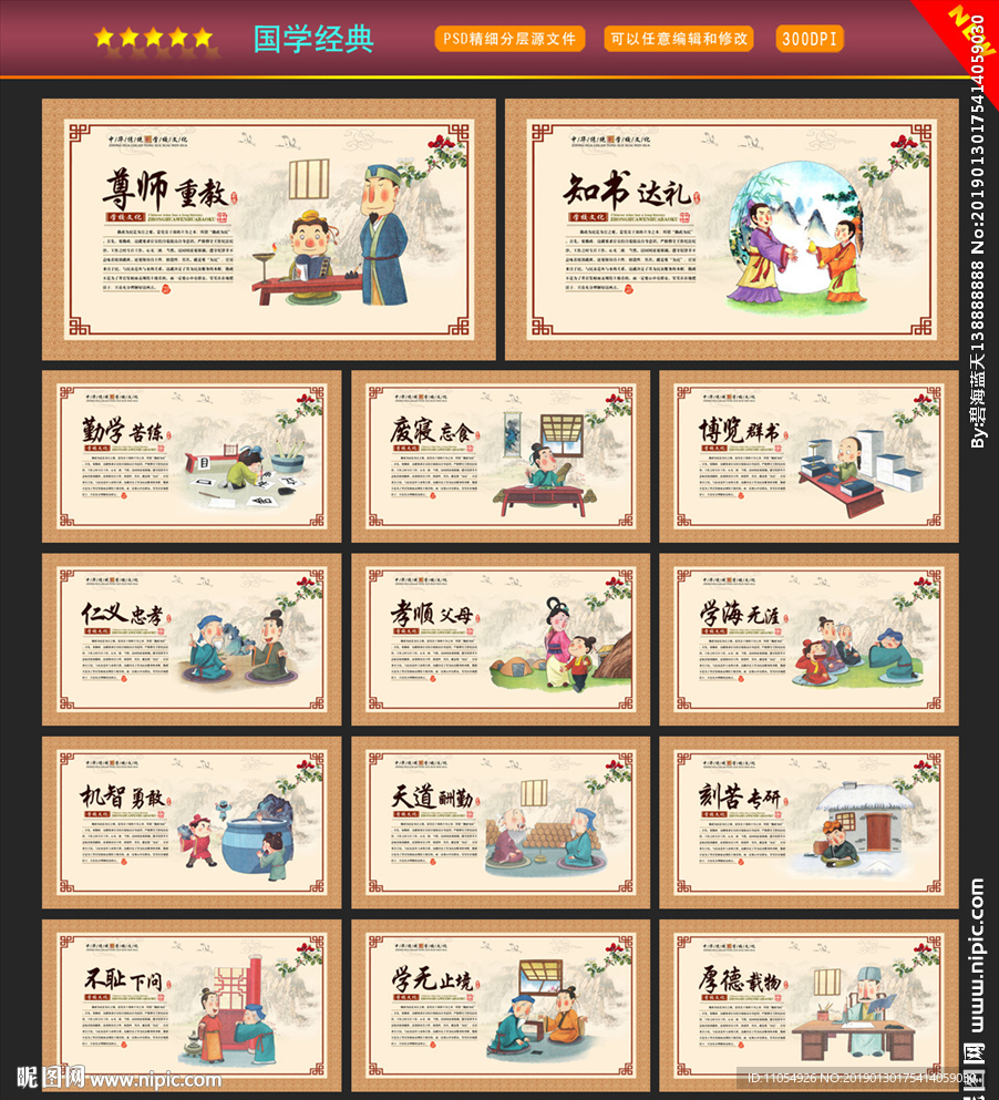 国学经典