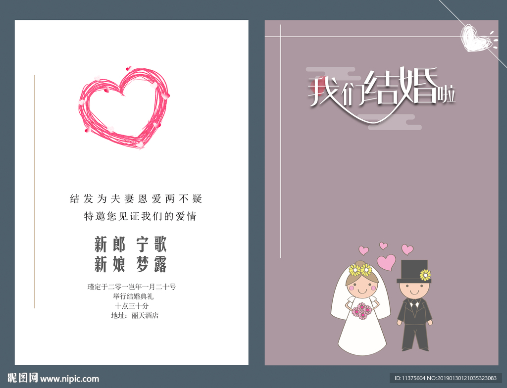 结婚请帖