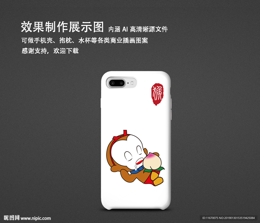 手机壳
