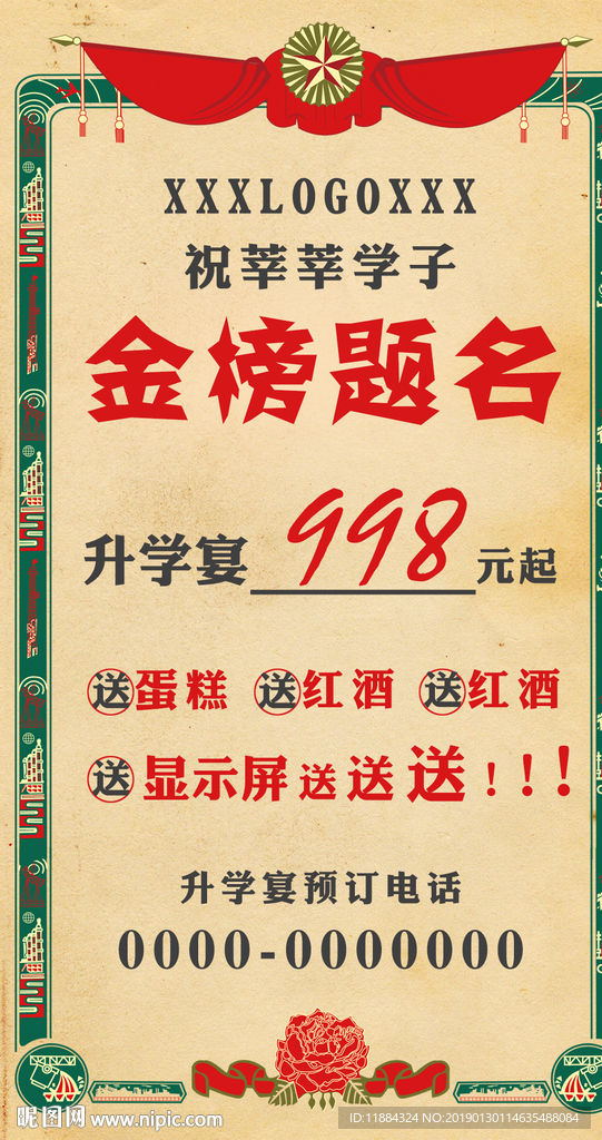 升学宴