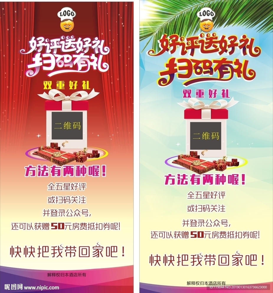 扫码有礼展架