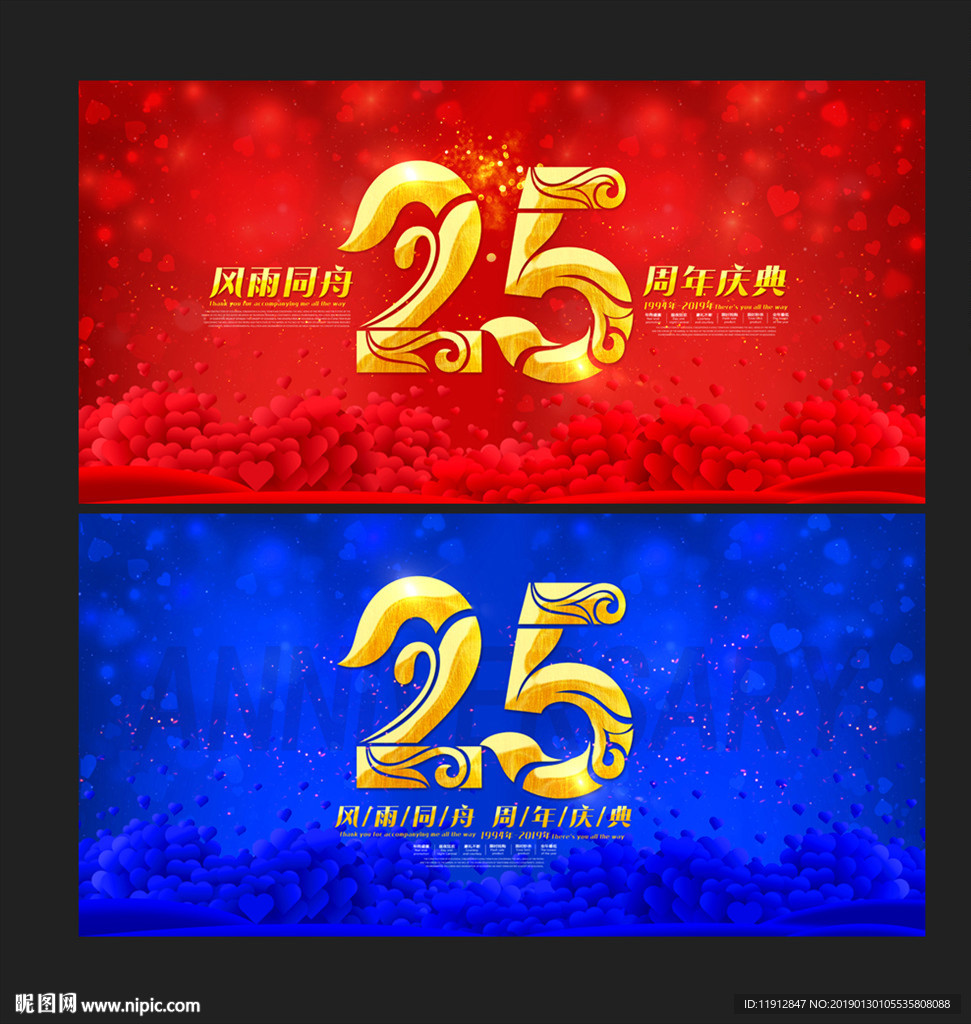 25周年