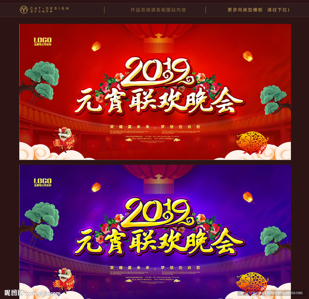 元宵联欢晚会