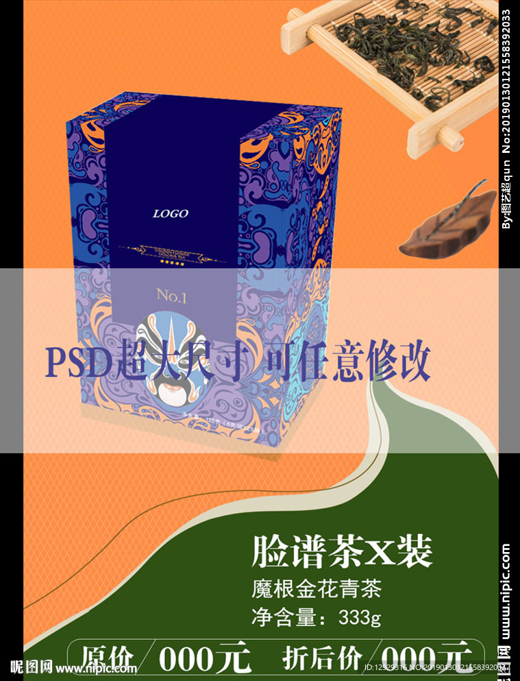 茶海报
