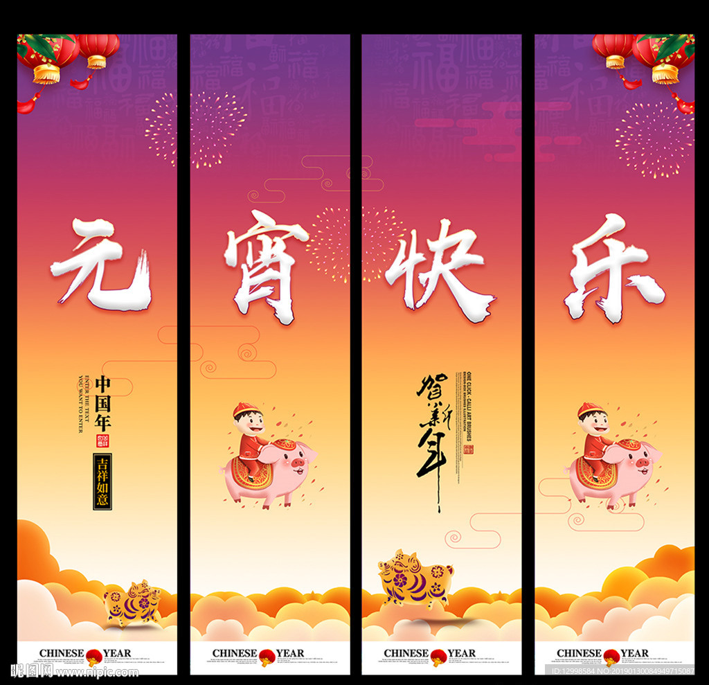 元宵吊旗