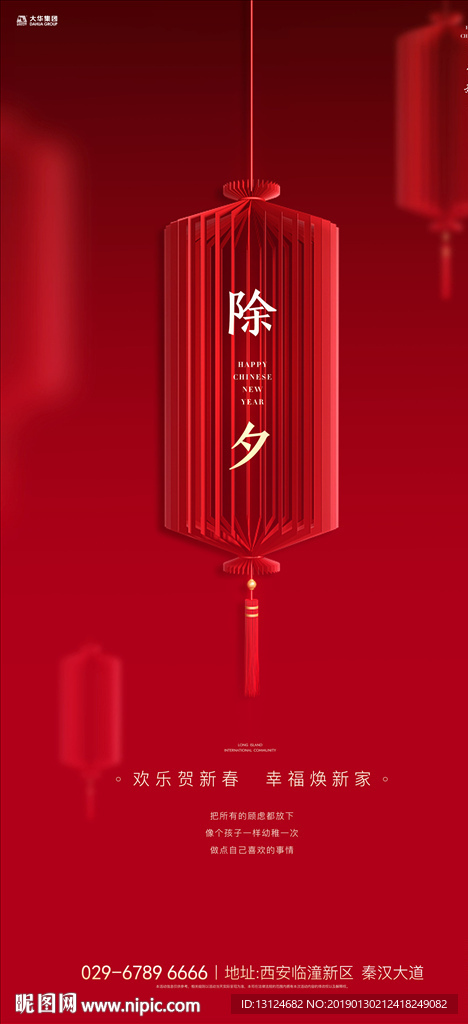 新年 地产 系列