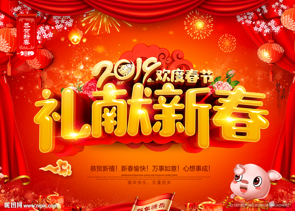 新年