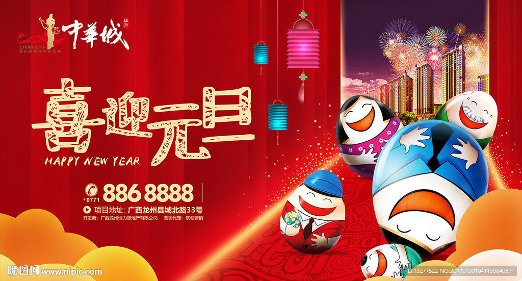新年地产