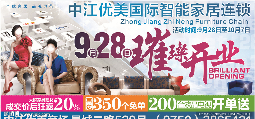 智能家居广告装饰图 X展架