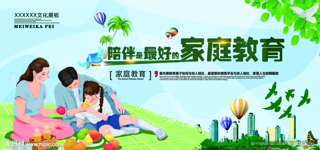 陪伴是最好的家庭教育