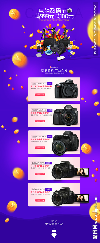 电脑数码节促销页面