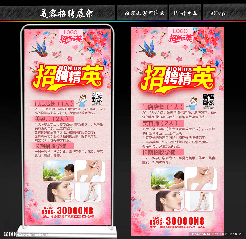 招聘展架