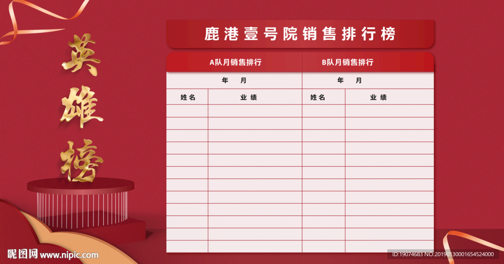 排行榜 英雄榜