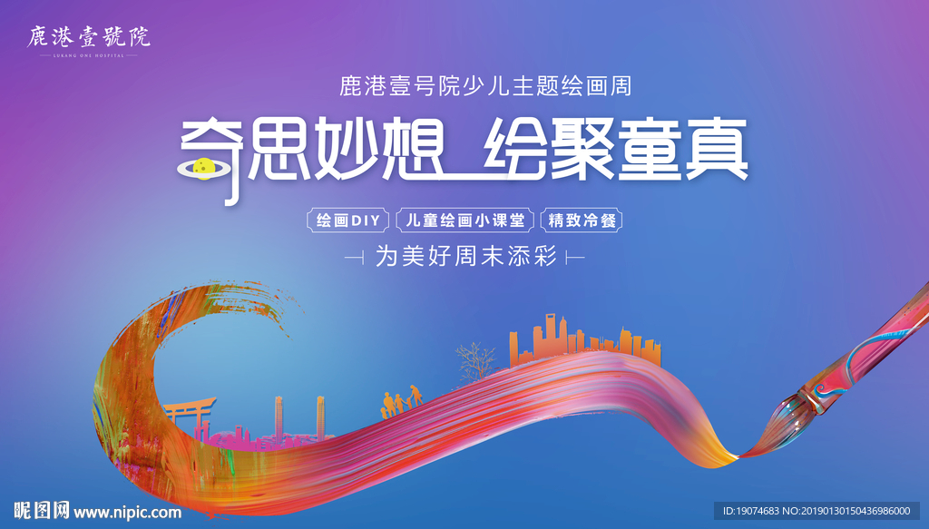 绘画DIY 亲子活动