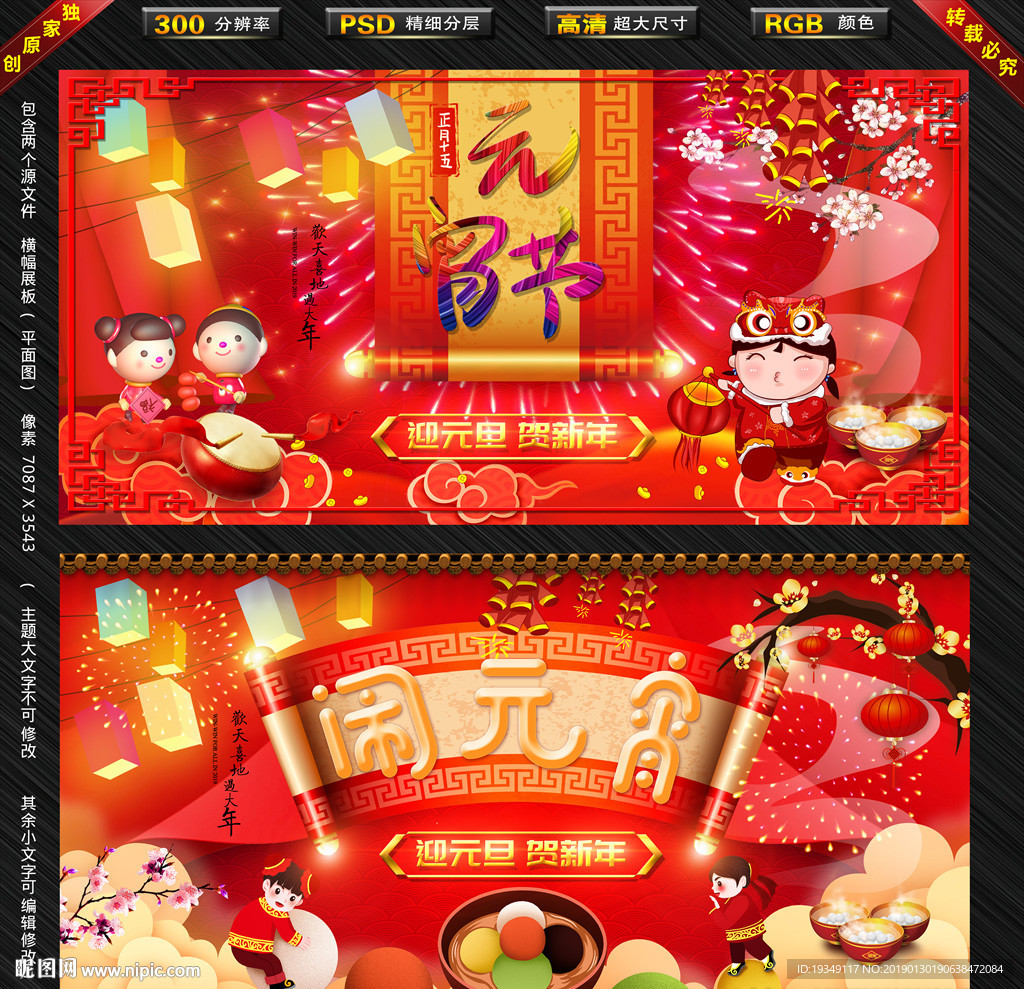 元宵节