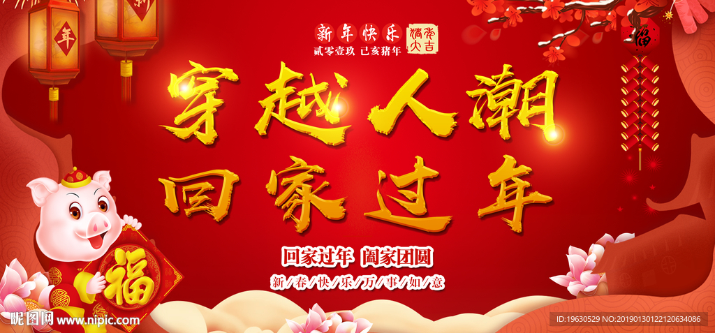穿越人潮回家过年