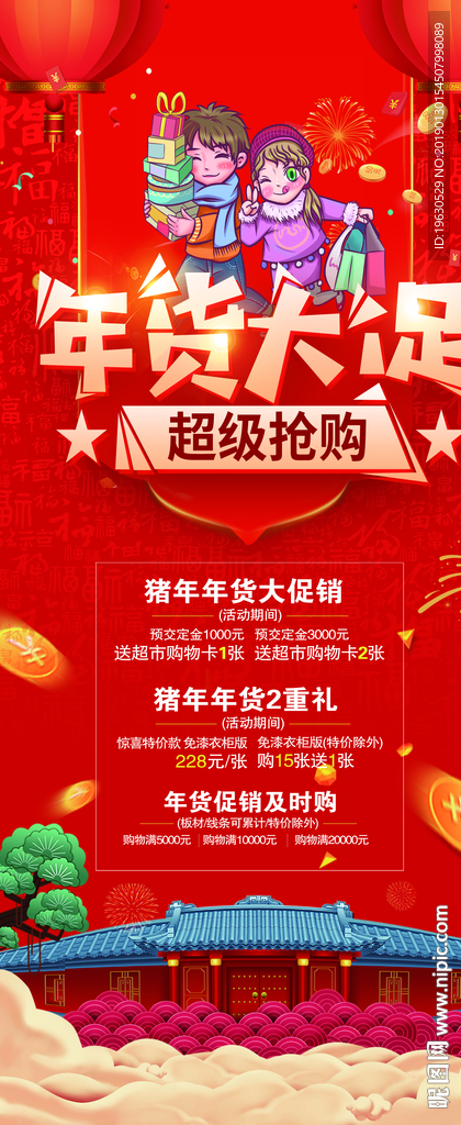 年货大促
