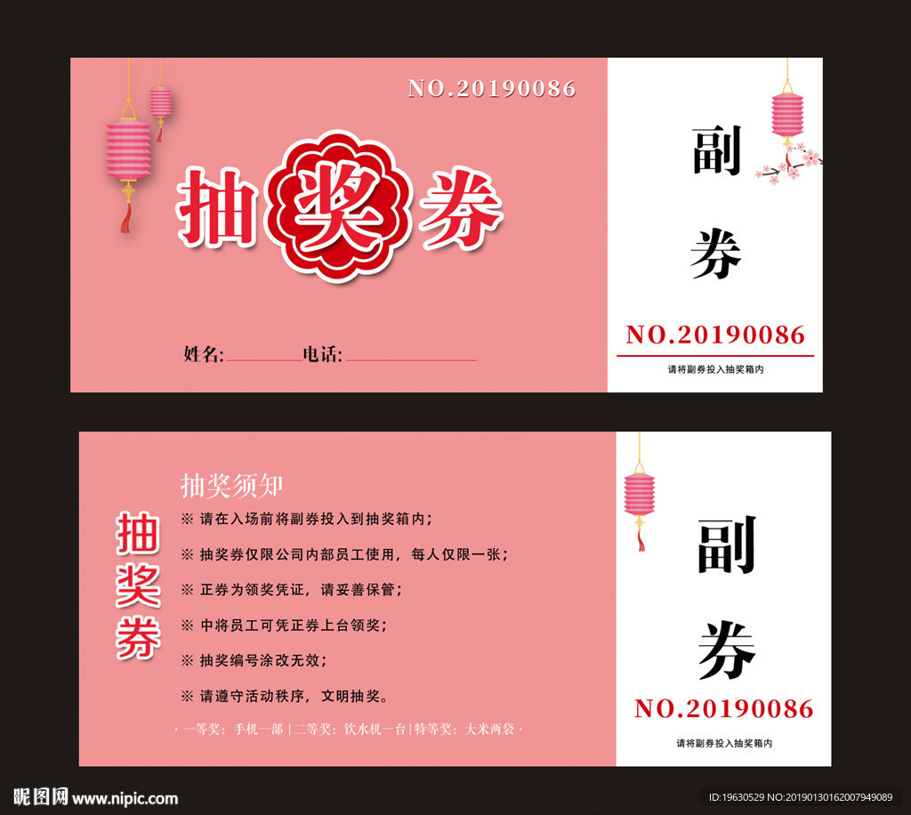抽奖券
