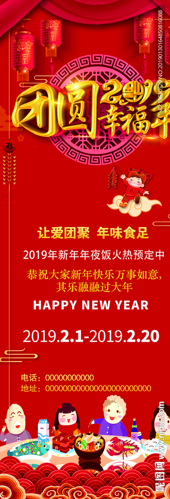 团圆幸福年