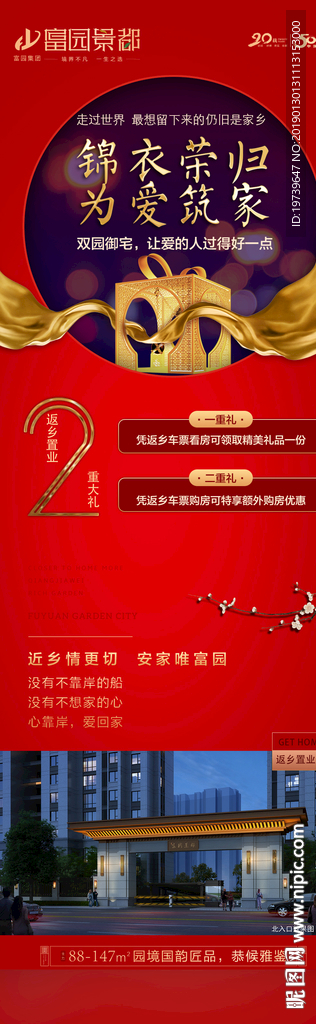 返乡置业