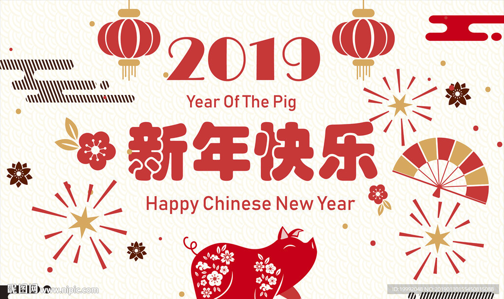 新年快乐-2019年猪年