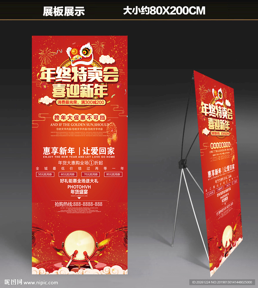 恭贺新年特卖会