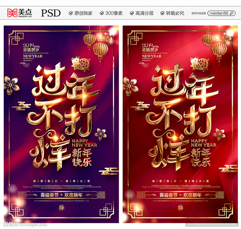 过年不打烊