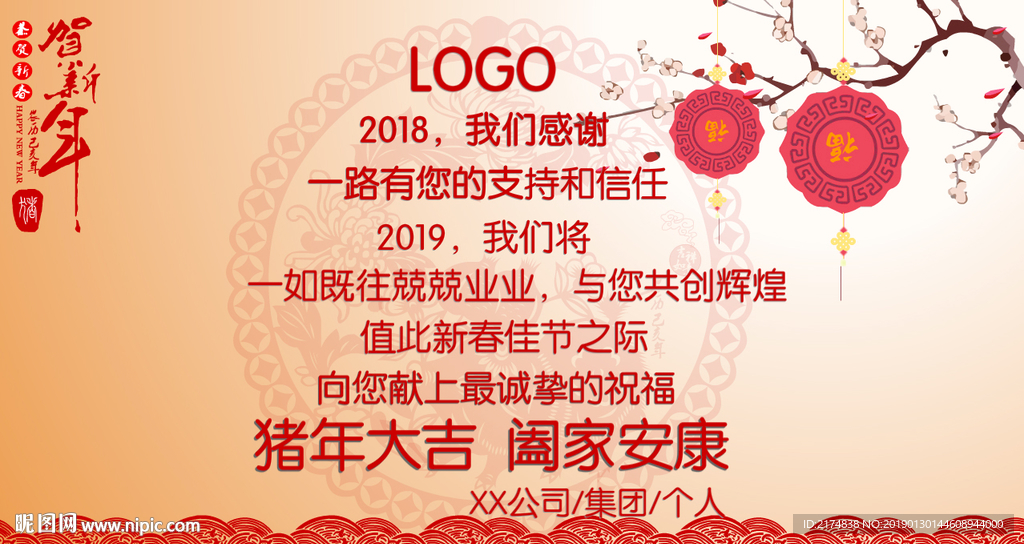 新年Flash祝福电子贺卡