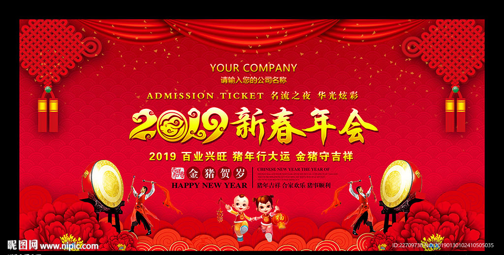 新春年会