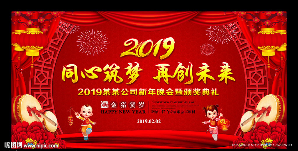 新春年会