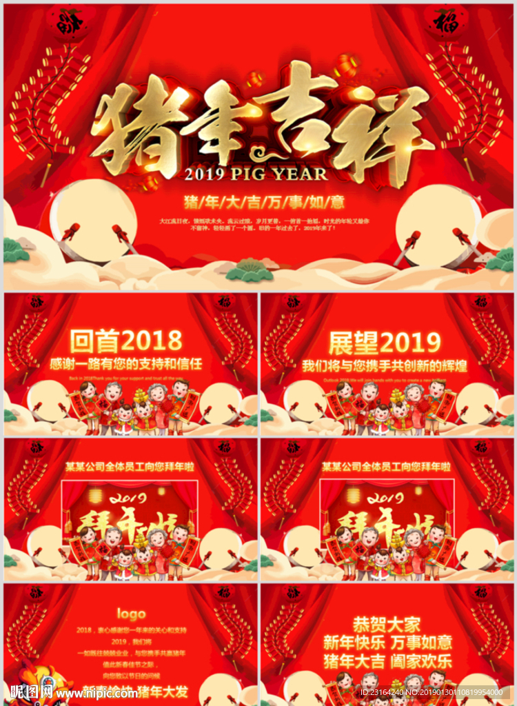 2019新年电子贺卡PPT