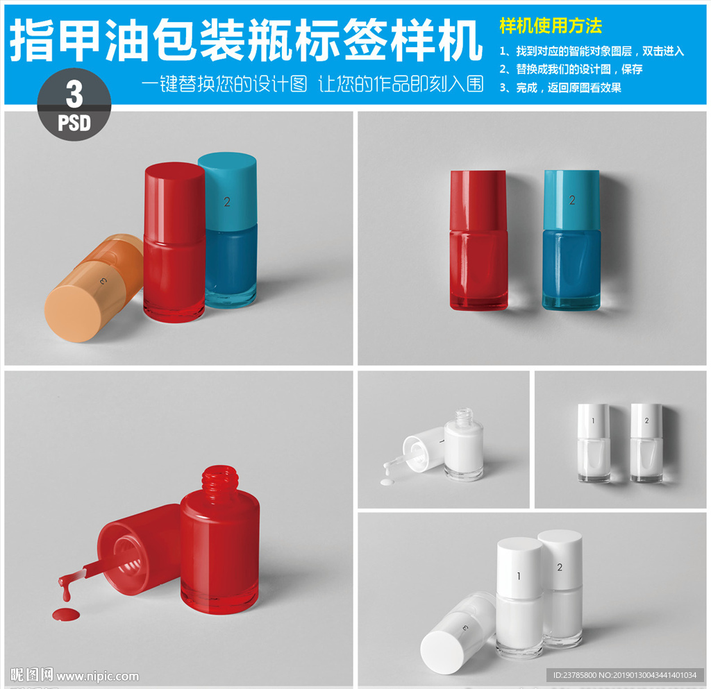 指甲油包装瓶标签样机