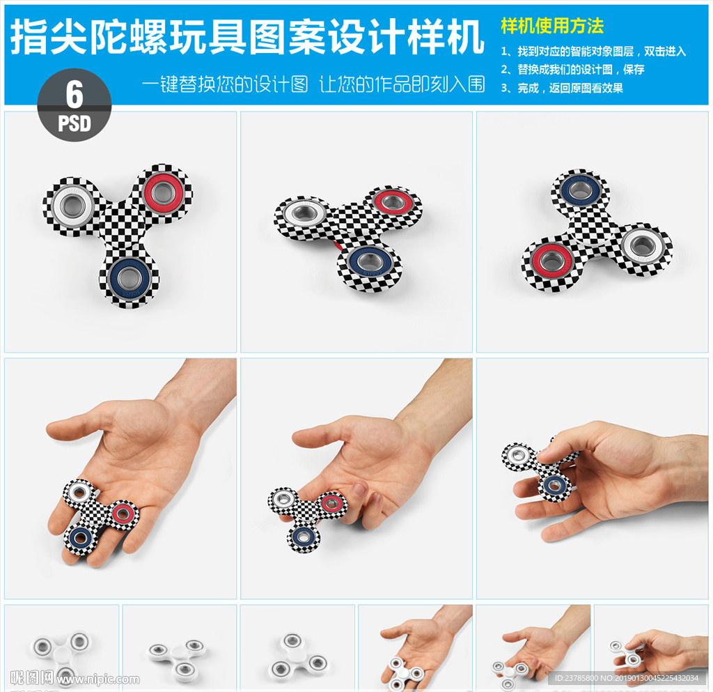 指尖陀螺玩具图案设计样机